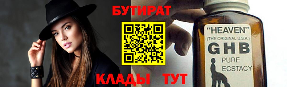 Бутират оксибутират Нерюнгри