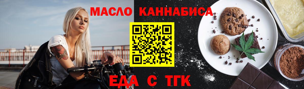 Еда ТГК конопля Нерюнгри