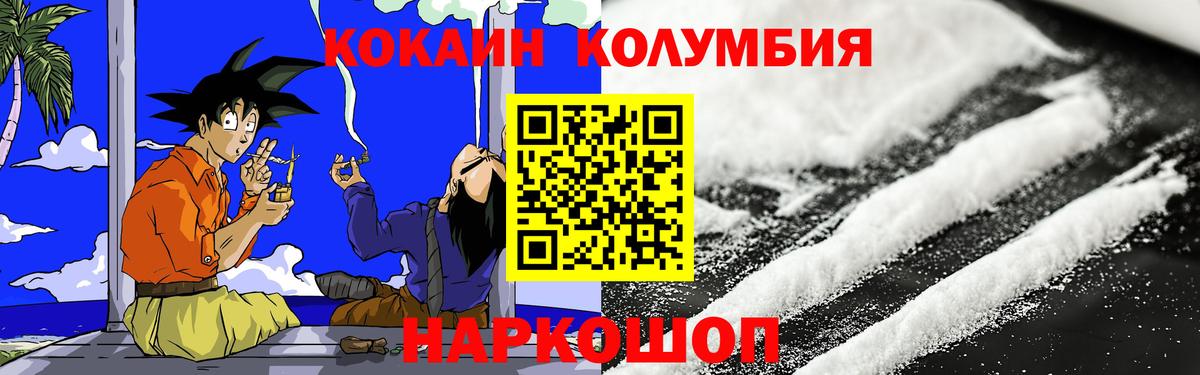 Кокаин Колумбийский Нерюнгри