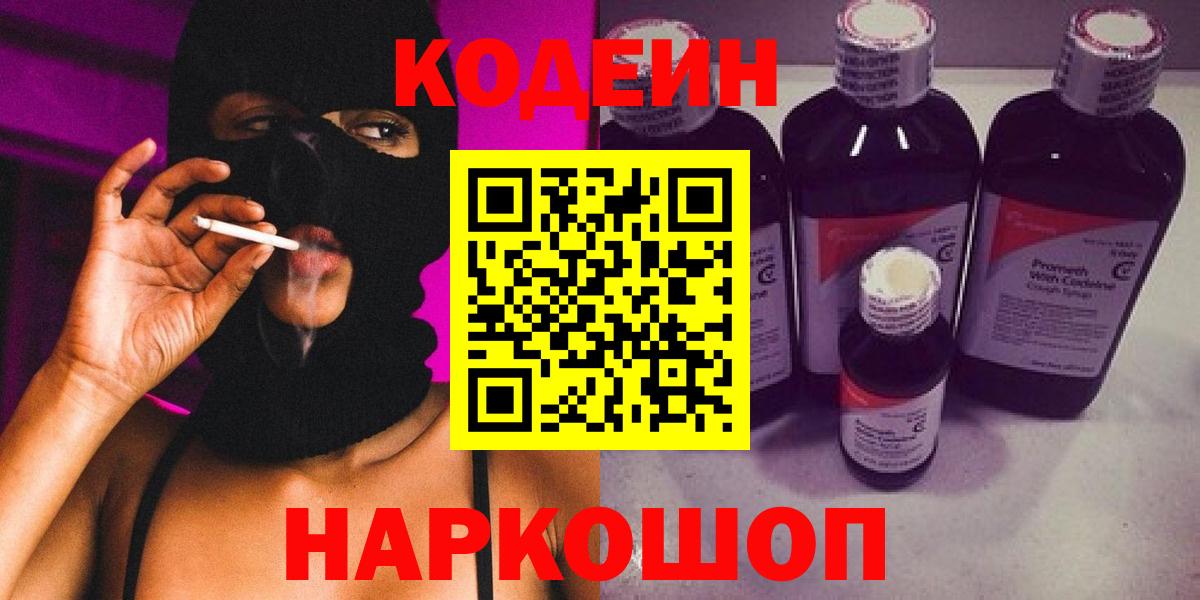 Кодеиновый сироп Lean Purple Drank Нерюнгри