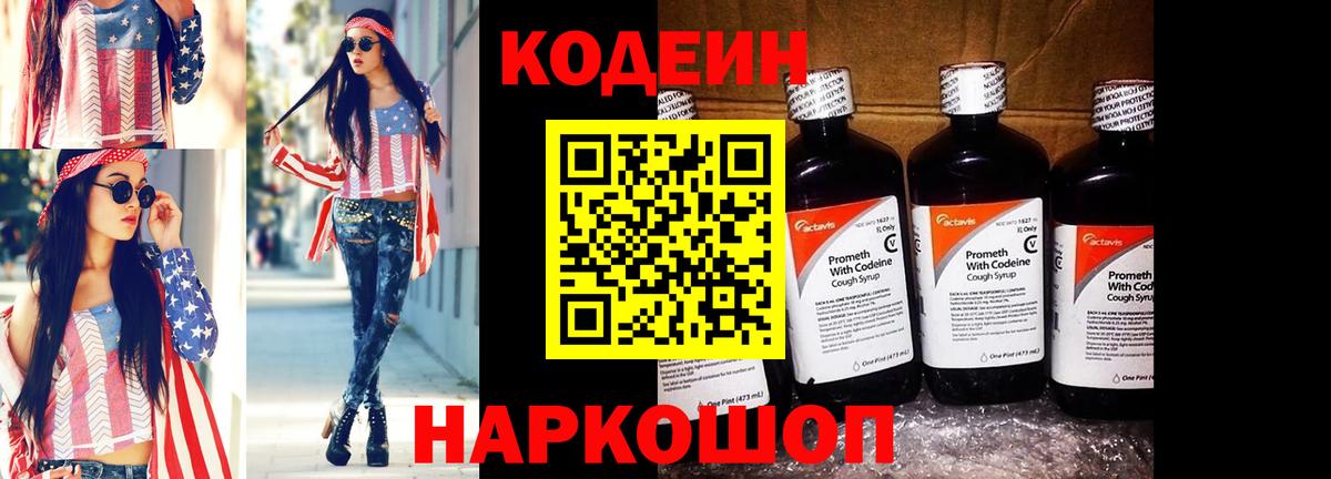 Кодеин Purple Drank  Вход с VPN  Нерюнгри 
