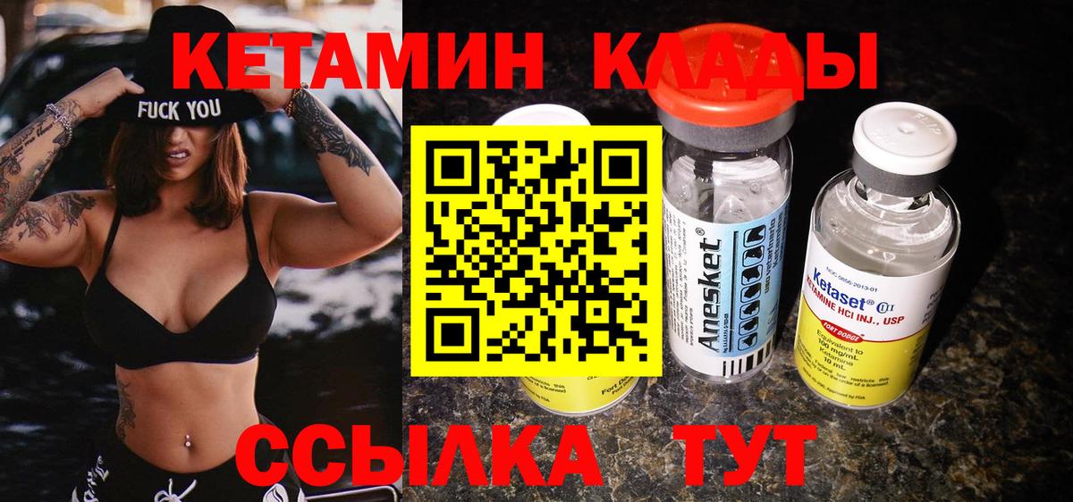 КЕТАМИН ketamine  Вход с VPN  Нерюнгри 