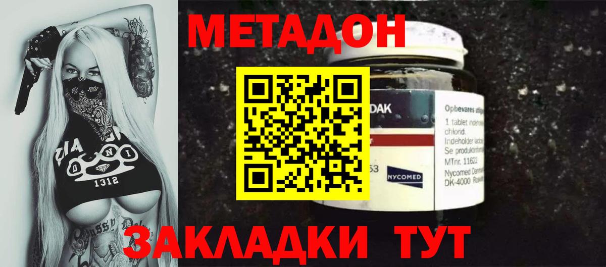 Метадон мёд Нерюнгри