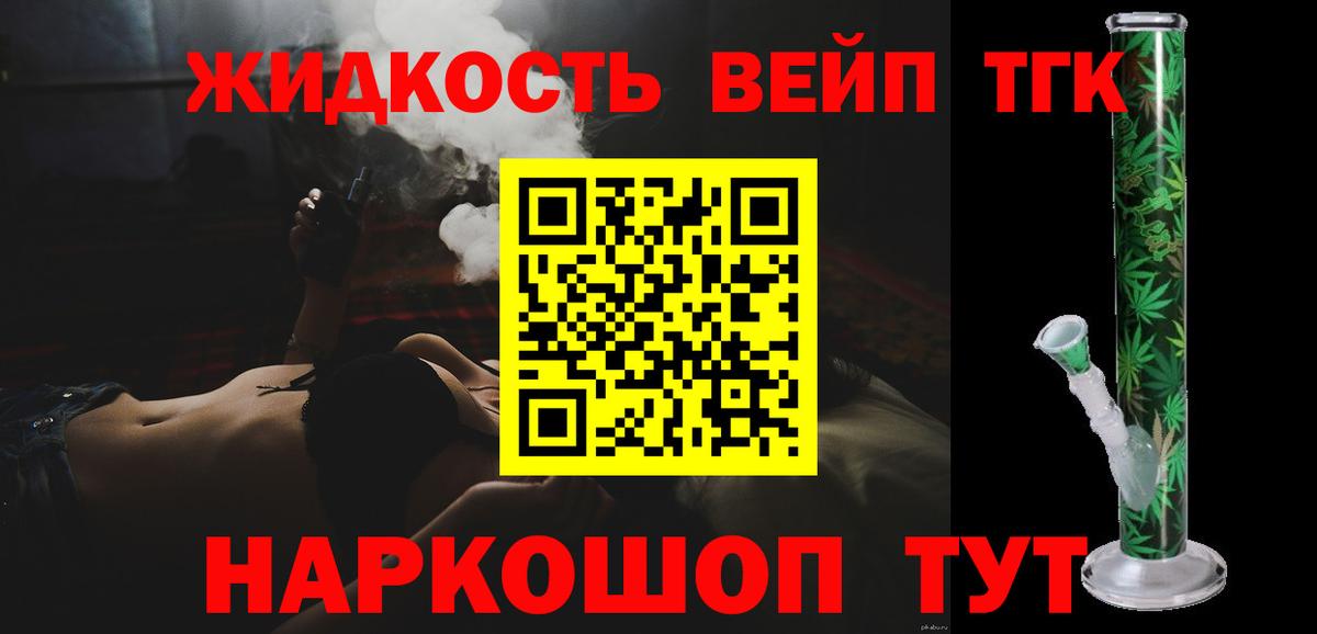 ТГК вейп с тгк Нерюнгри
