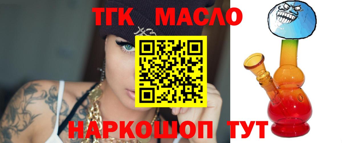 Нерюнгри  Дистиллят ТГК Wax  мега ONION  цена   Дистиллят ТГК THC oil  Вход с VPN 